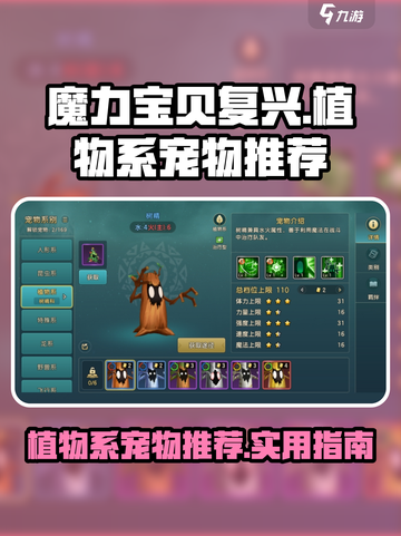 魔力宝贝复兴植物系宠物有哪些介绍截图1
