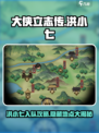 《大侠立志传》洪小七在哪？👉快速入队秘籍！