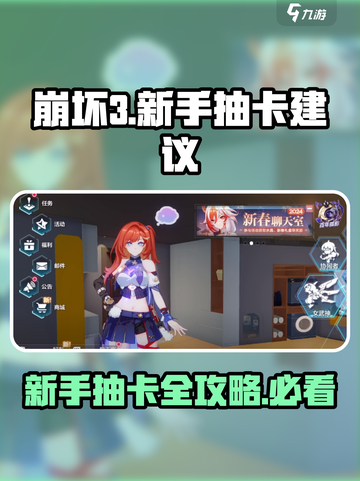 崩坏3第二部🔥新手必看！抽卡攻略大揭秘🎉截图1