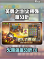 英勇之地火瓶怎么样介绍