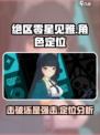 绝区零星见雅是击破还是强击介绍