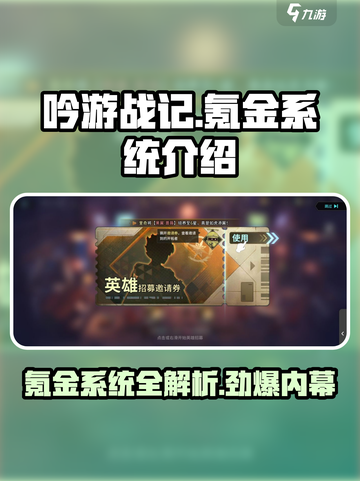 吟游战记🔥氪金系统大揭秘！💎轻松上分不花钱？截图1