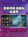 龙息神寂冰霜队伍推荐介绍