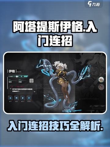 重构阿塔提斯伊格入门攻略介绍截图1