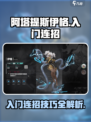 重构阿塔提斯伊格入门攻略介绍