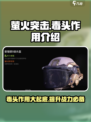萤火突击毒头🔥超强作用等你来战！🎮