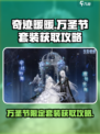 奇迹暖暖万圣节套装2023怎么获取介绍