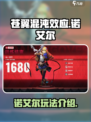 苍翼混沌效应诺艾尔怎么样介绍