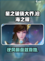 星之破晓：大乔沧海之曜🔥打法技巧全揭秘！