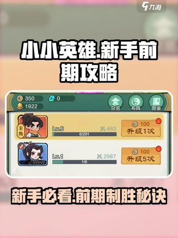 小小英雄攻略新手前期怎么做介绍截图1