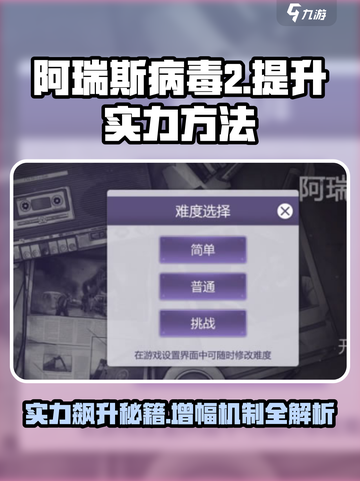 阿瑞斯病毒2增幅机制有哪些介绍截图1