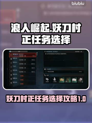 浪人崛起妖刀村正任务🔥选择攻略来啦！截图1