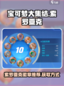 宝可梦大集结索罗亚克徽章推荐介绍