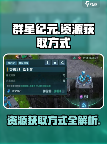 群星纪元资源怎么获得介绍截图1