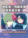 绝区零11号是限定吗介绍