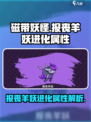 磁带妖怪报丧羊妖怎么进化介绍
