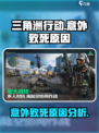 三角洲行动意外致死是什么情况介绍