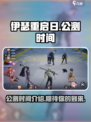伊瑟重启日公测时间介绍介绍