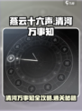 燕云十六声清河万事知攻略介绍介绍