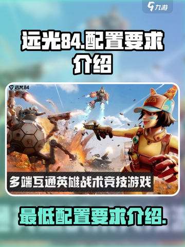 远光84配置要求介绍介绍截图1
