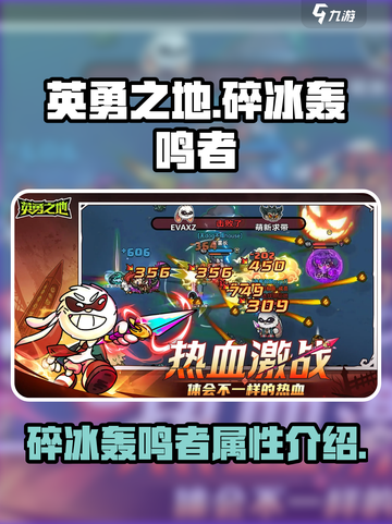 英勇之地🔥碎冰轰鸣者超强攻略来啦！🎉截图1