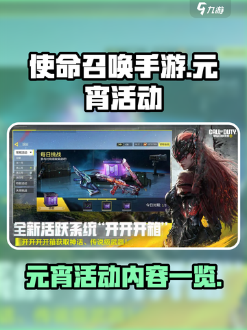 使命召唤手游元宵活动有什么介绍截图1