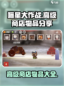 喵星大作战高级商店有什么介绍