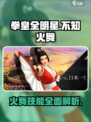 拳皇全明星不知火舞怎么样介绍