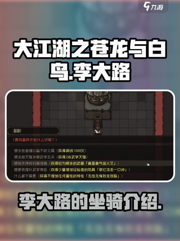 大江湖之苍龙与白鸟李大路的马是什么介绍截图1