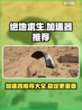 绝地求生🔥加速器推荐，玩手游必备！