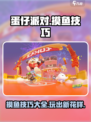 蛋仔派对摸鱼方法介绍