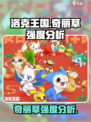 洛克王国手游奇丽草怎么样介绍