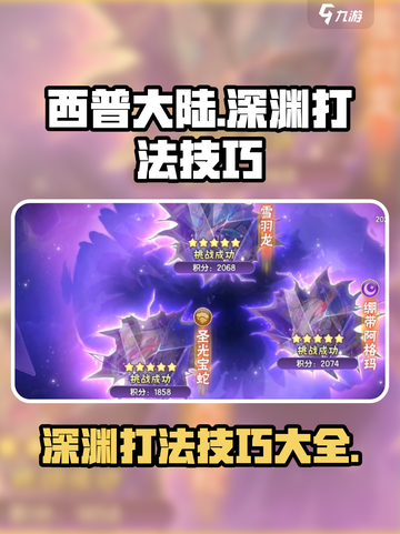 西普大陆手游深渊怎么打介绍截图1