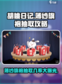 胡桃日记薄纱旗袍抽取几率介绍