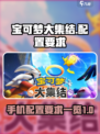 宝可梦大集结要多少内存介绍