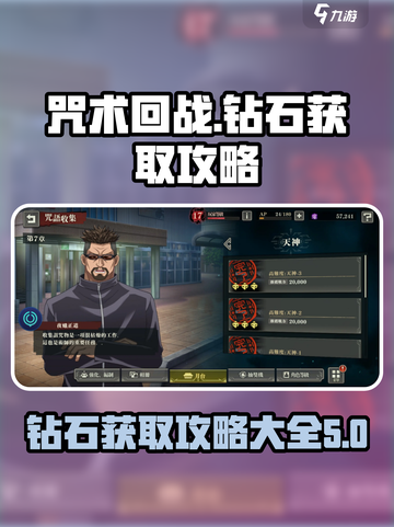 咒术回战手游钻石怎么得介绍截图1