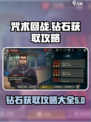 咒术回战手游钻石怎么得介绍