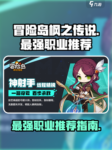 冒险岛枫之传说最强职业是什么介绍截图1