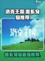 洛克王国手游雷系宠物推荐介绍
