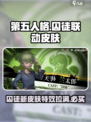 第五人格×蛋仔派对联动🔥囚徒皮肤超详细解析来啦！