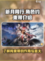 新月同行拘束带是什么介绍