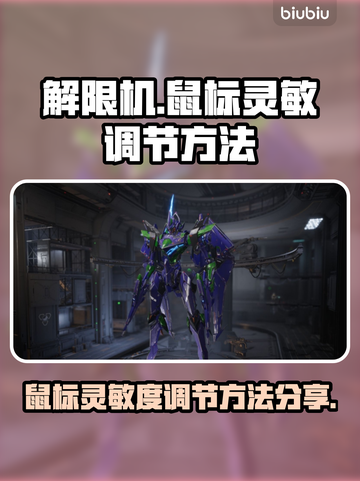 王者荣耀：鼠标灵敏度调节🔥助你超神！截图1