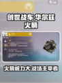 创世战车🔥华尔兹火箭超强介绍来啦！🚀