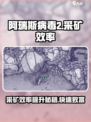 💥《阿瑞斯病毒2》采矿太慢？速看高效技巧！🎮