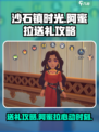 《沙石镇时光》阿蜜拉送礼攻略💥轻松赢得她的心！❤