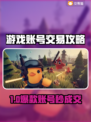🔥游戏代练账号交易平台大揭秘！🎮