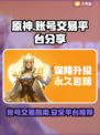 原神账号交易在哪？💥安全平台分享🎮