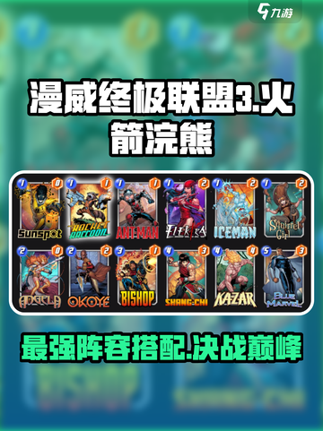 漫威终极逆转：火箭浣熊🔥最强阵容搭配秘籍！截图1