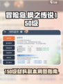 冒险岛枫之传说150级材料副本怎么刷介绍