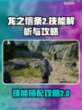 龙之信条2🔥技能全攻略，轻松制霸游戏！